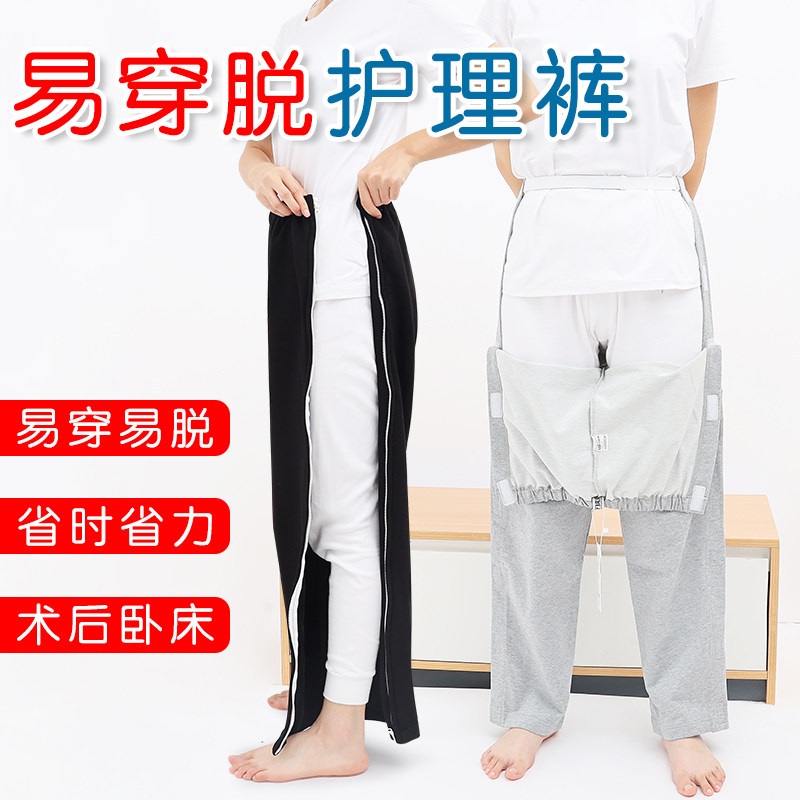 Fracture patient pants easy to put on and take off full open bed-ridden elderly paralyzed pants acupuncture physiotherapy plaster outer bracket pants