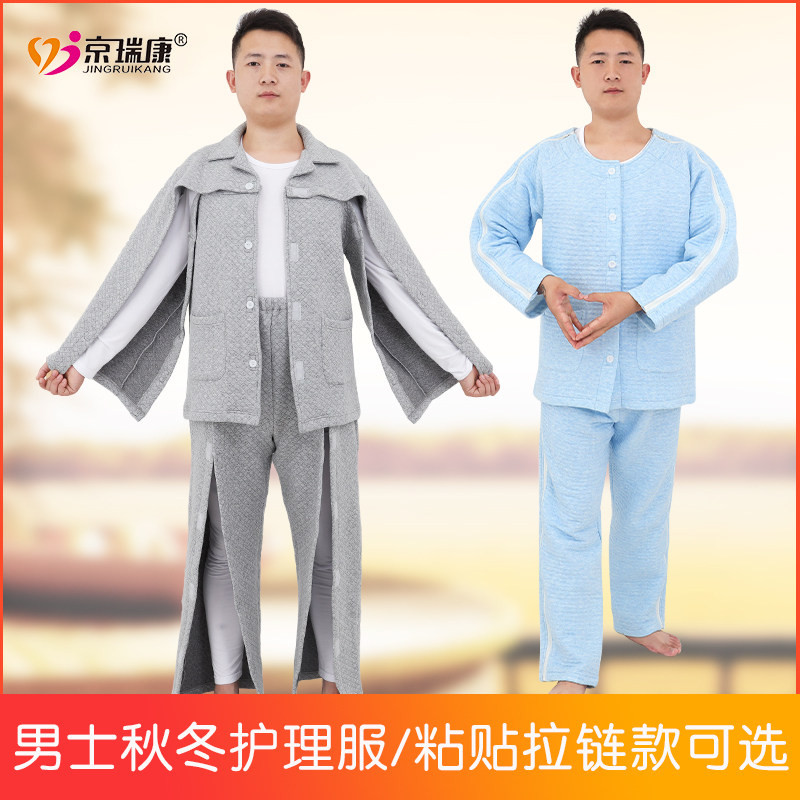 男士秋冬保暖款病人服全开式护理睡衣瘫痪卧床老人方便穿脱护理裤