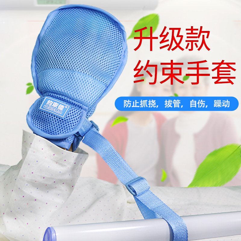 Restrained Jianti pull-out tube restraint gloves old man anti-scratching wrist restraint with sick man anti-restlessness anti-arrest plate tie rope