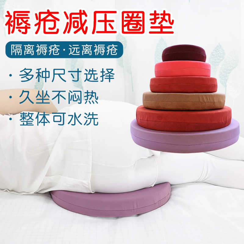 卧床老人压疮护理尾骨圆形海绵坐垫病人护理用品垫圈臀部胯骨垫