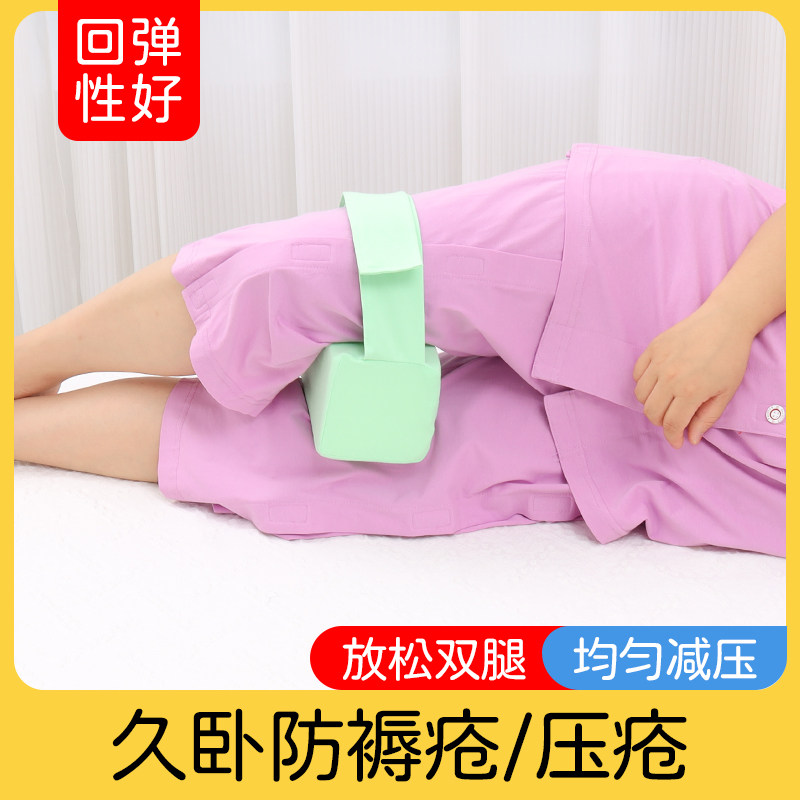 防褥疮抬高夹腿枕侧卧腿夹垫卧床老人病人膝盖防磨小夹垫防压疮垫