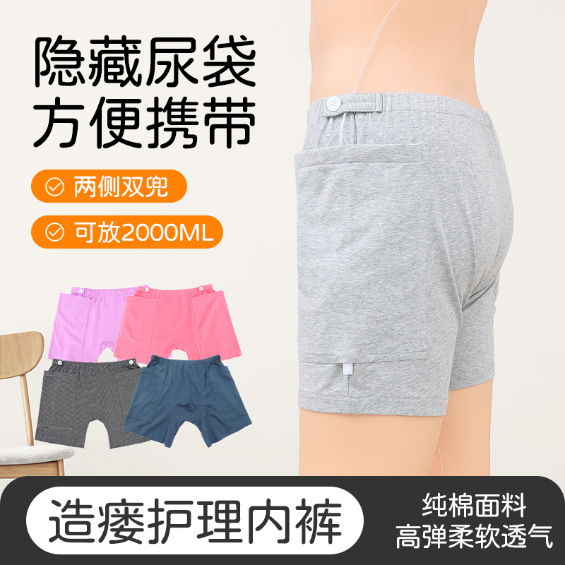 Drainage Bag Fixing Shorts for Patients after Kidney, Gallbladder, or Rectal Stoma Surgery, Convenient to Carry Ostomy Bags, Boxer Briefs for Men and Women