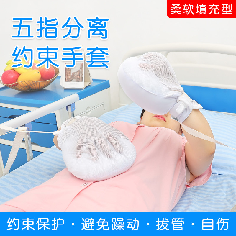 Geriatric anti-grip glove anti-pull tube restraint gloves patient anti-self-injury breathable mesh Five-finger separation anti-adhesion