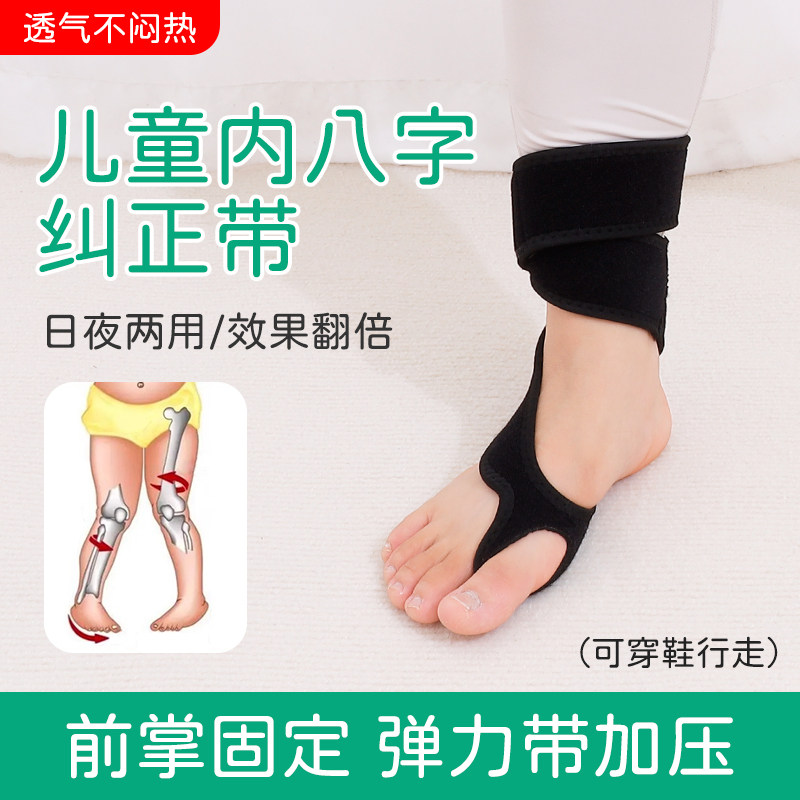 儿童内八脚矫正带内八字矫正神器小孩走路内八脚矫正器透气可穿鞋