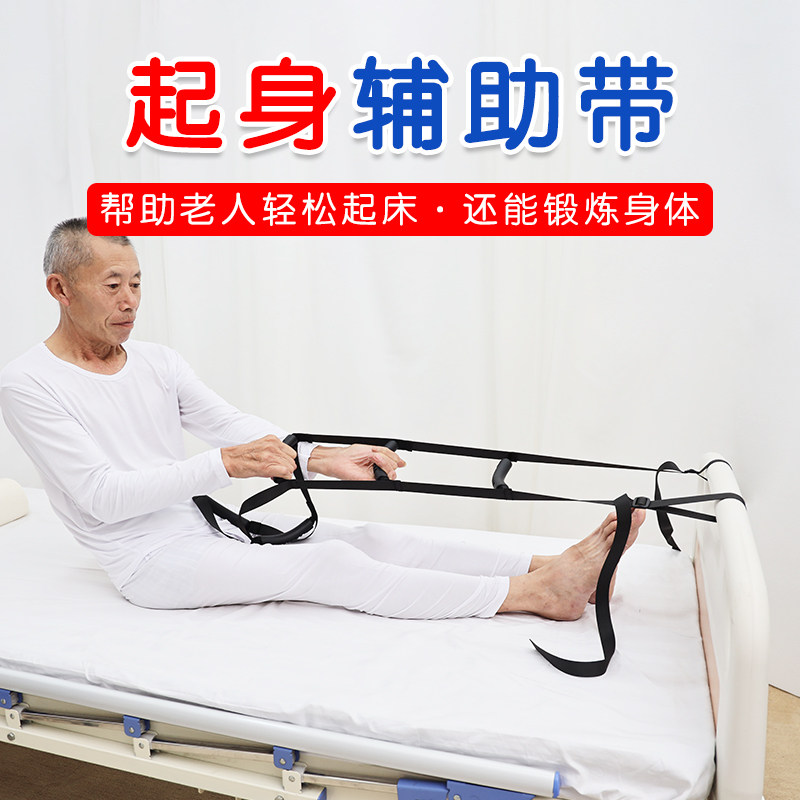 老人起床辅助起身绳截瘫病人锻炼起床助力牵引拉力带可调节起身绳