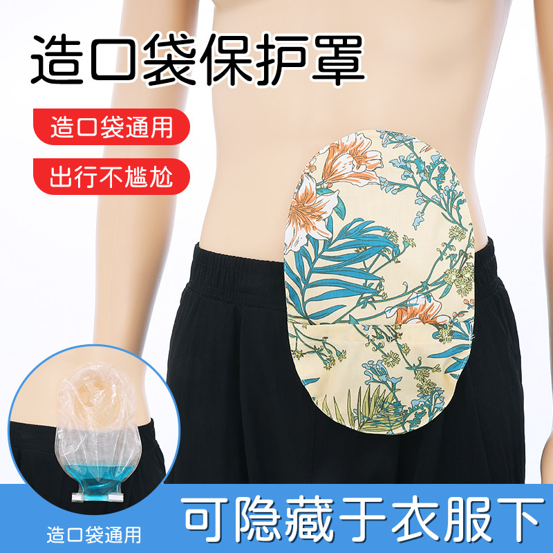 通用型造口袋保护罩挂包一件式尿袋包老人外出遮蔽专用造瘘保护套