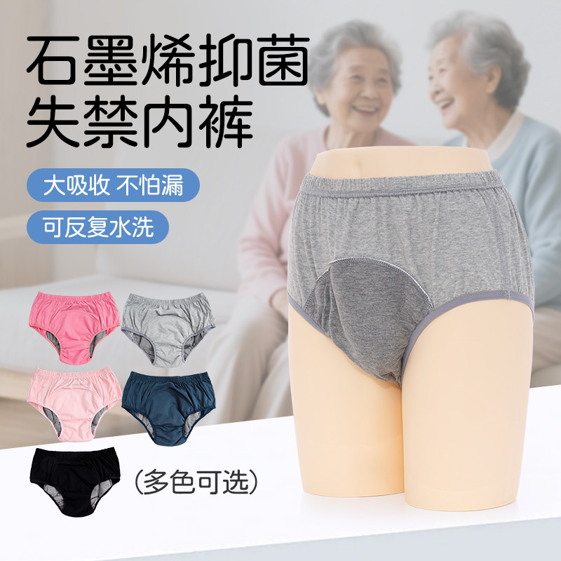 老年人失禁内裤女防漏尿床神器瘫痪成人尿不湿可洗隔尿三角短裤男