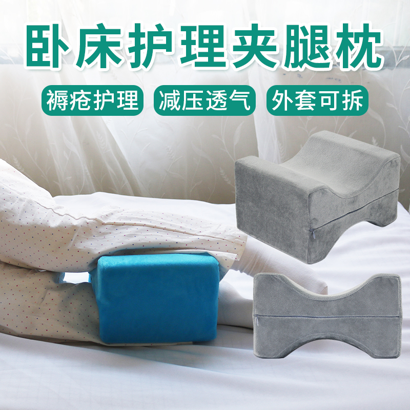 Bed-in-bed elderly clips leg pillows sleep footed legs Leg Venous Leg Cushion Knee Pillow Pregnant Woman Qu Zhang HIGH CARE PILLOW