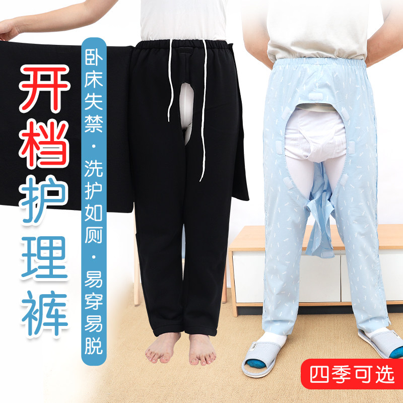 The elderly open crotch nursing pants incontinence convenience pants front opening male and female paralysis nursing pants autumn and winter thick