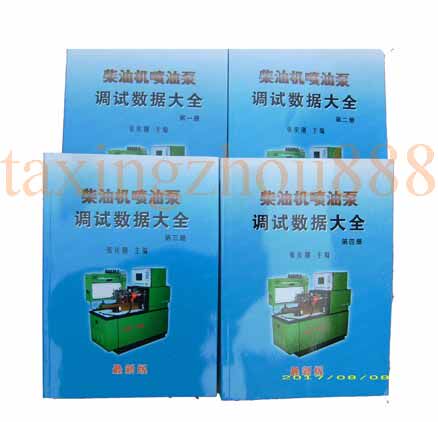 Diesel engine fuel injection pump debugging data book 4 sets of oil pump data calibration pump data book