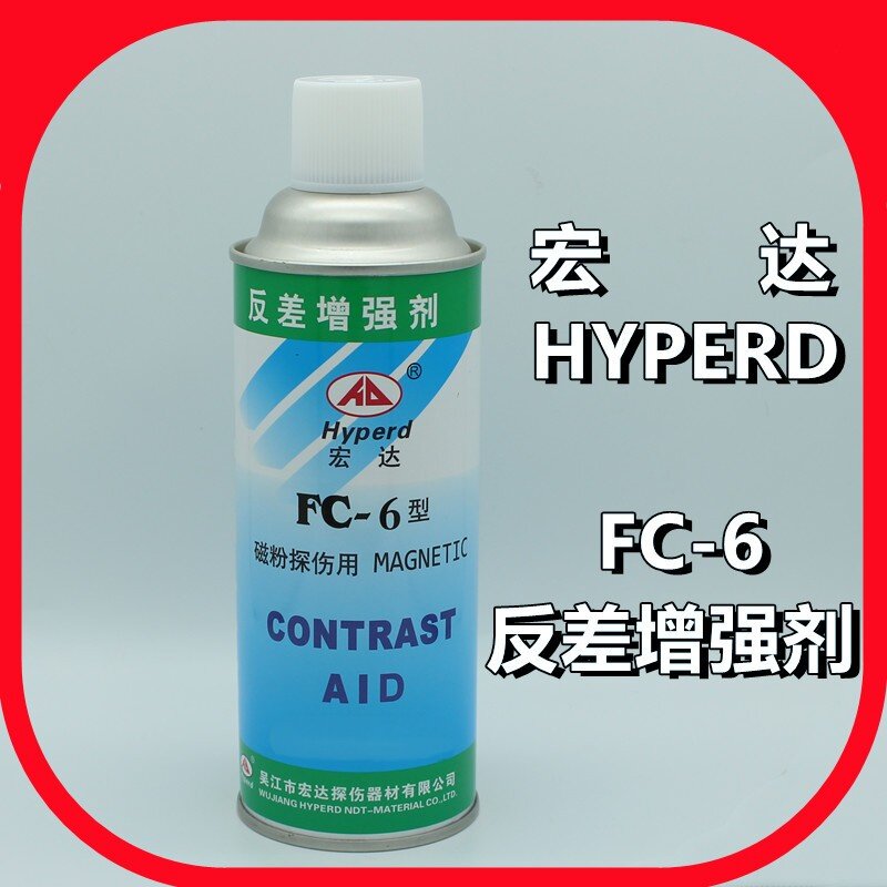 FC-6反差增强剂宏达工业检测 三维扫描反光剂