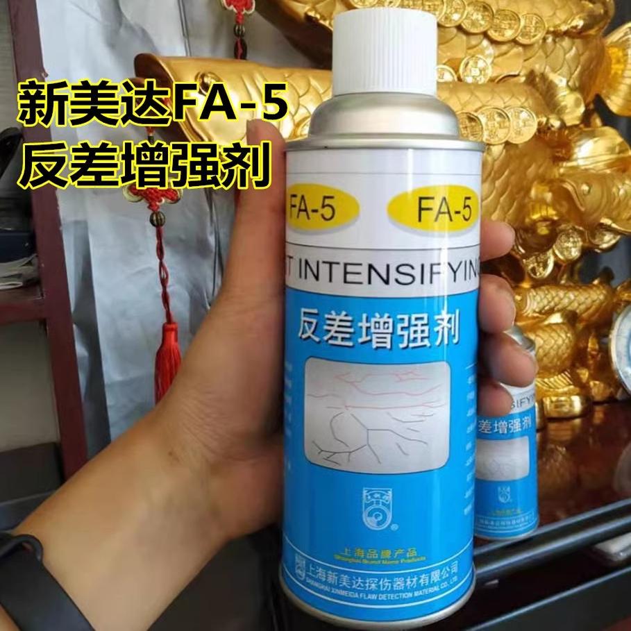 FA-5反差增强剂MT-BO黑油磁悬液新美达磁粉探伤专用反差黑油探伤