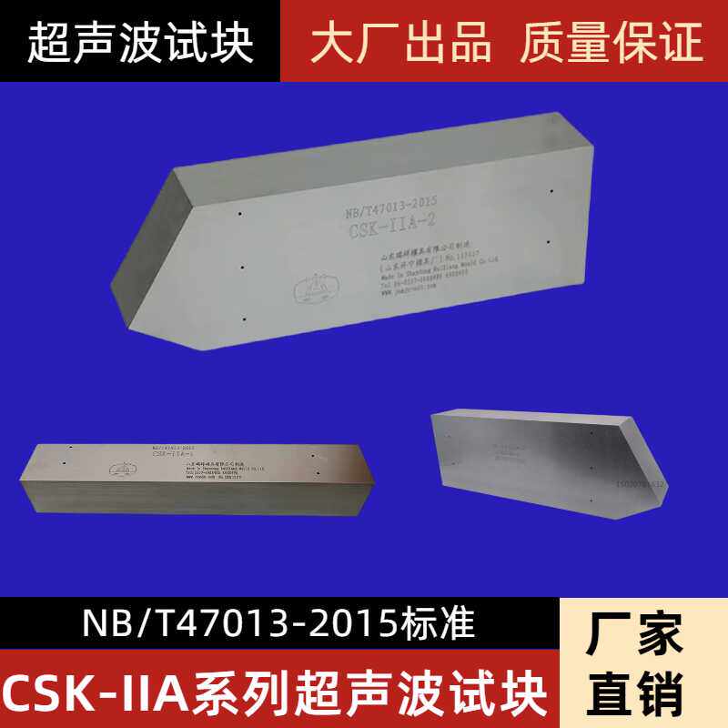 CSK-IIA-1超声波标准试块IIA-2无损检测探伤校准试块47013标准