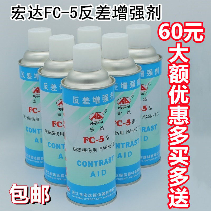 宏达FC-5反差增强剂三维扫描显像剂磁粉探伤反差剂显像剂FA-5新美