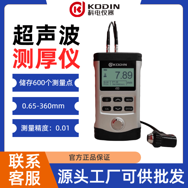 高精度超声波测厚仪HCH3000D金属测厚塑料玻璃陶瓷厚度测量仪