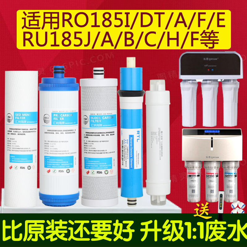 Qinyuan water purifier filter element RO185I DT E F RU185J C F RL501A B D RL403A B C