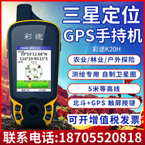 Caitu K20H outdoor handheld GPS Beidou high-precision GIS data collector longitude and latitude navigation mu measurement instrument