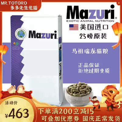 Mazurui ChinChin food Chinchen staple food 25 pounds licensed original 22 years in May