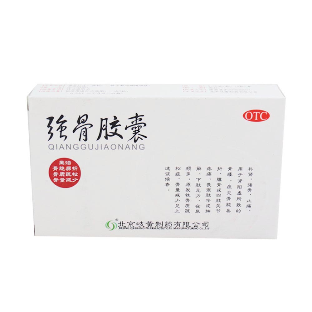 岐黄 强骨胶囊 0.25g*12粒 补肾止痛 骨质疏松 壮骨强筋 骨量减少
