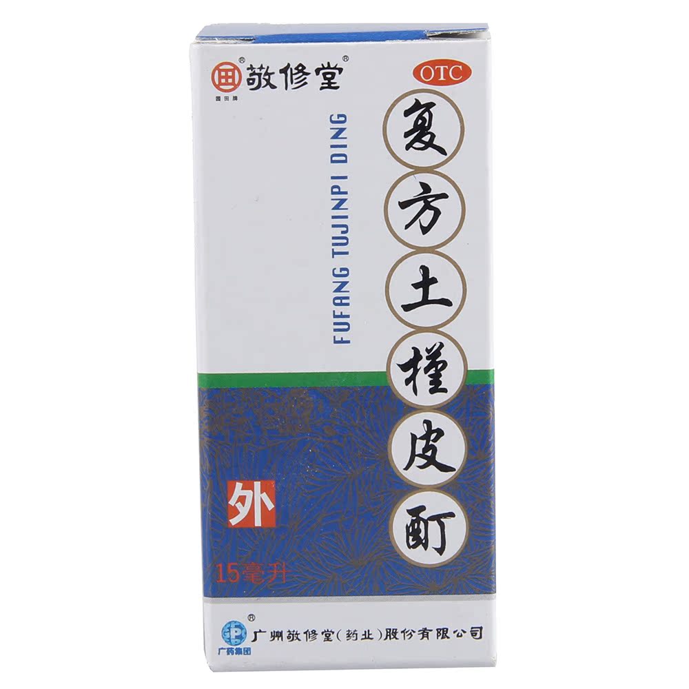 敬修堂 复方土槿皮酊 15ml 杀菌 止痒