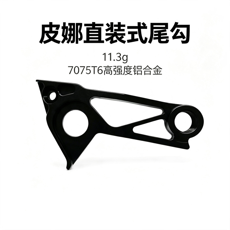 New Ultra-Light Direct Mount Derailleur Hanger Suitable for Pinarello 25 Model F. Rear Derailleur Derailleur Hanger