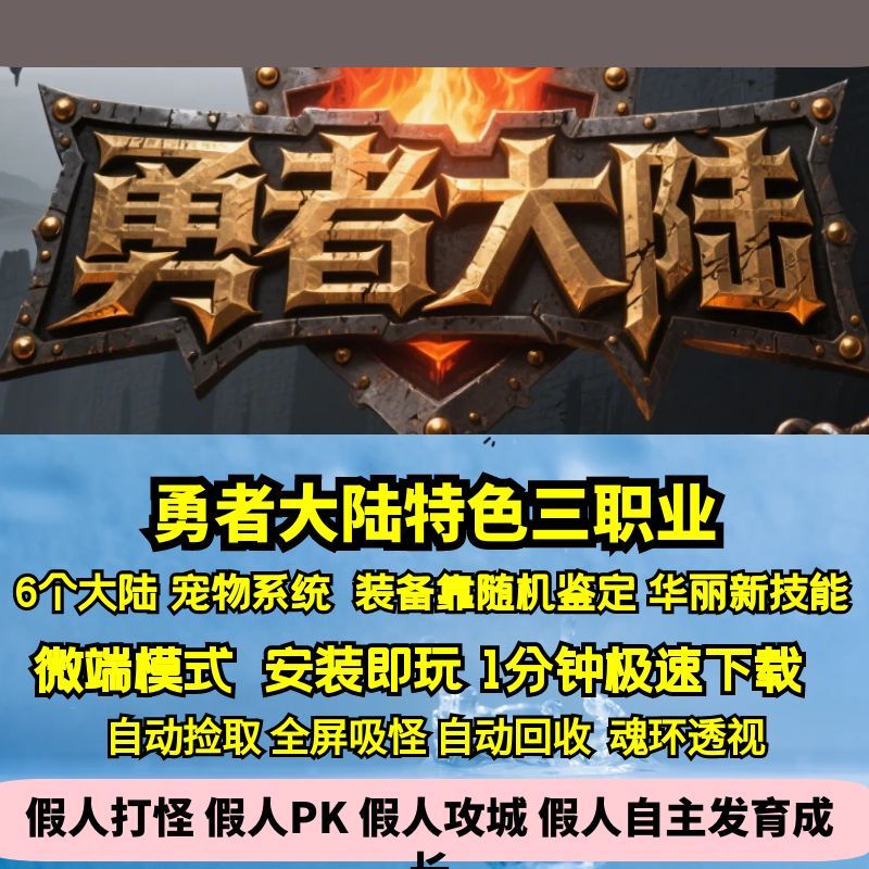 Legend of Heroes Offline Version Gee: Brave Men's Land with Three Class Special Features, Pet Appraisal, Talents, and 6 Continents
