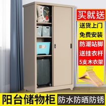 Balcony locker waterproof outdoor sundries storage cabinet outdoor terrace metal home large capacity wardrobe