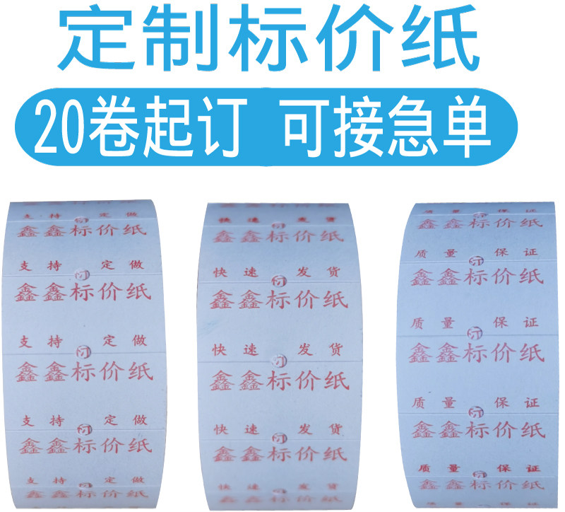 Single-row list price paper set to make price tag paper Custom Code Paper paper Customized Fight Price Paper Set for printing-Taobao