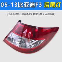 BYD F3 rear tail light assembly 05-13 old left and right rear light reversing light old BYDF3 steering brake light