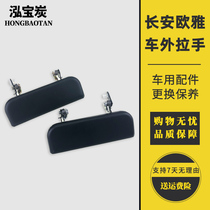 Suitable for Eurasia Eurasia 6336 door handle small card single row 1016 truck outside clasp hand outside handle inside accessories
