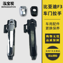 BYD f3f3r door outer handle assembly inner and outer handle outer buckle old inner buckle front and rear left and right Small covers