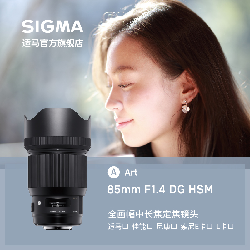 Sony E Bayonet Free of Interest Sigma 85mm F1 4 DG Art High-quality Aperture Portrait Lens