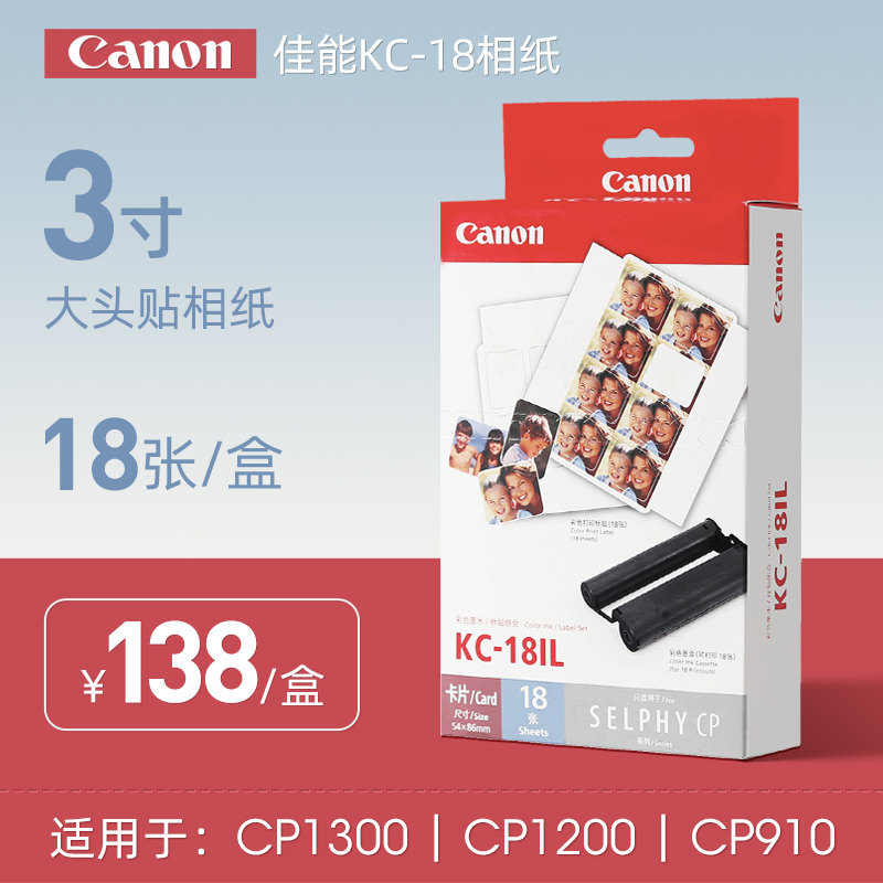 Canon KC-18IL Photo paper CP1300 CP910 Photo paper 3 inch CP1200 special