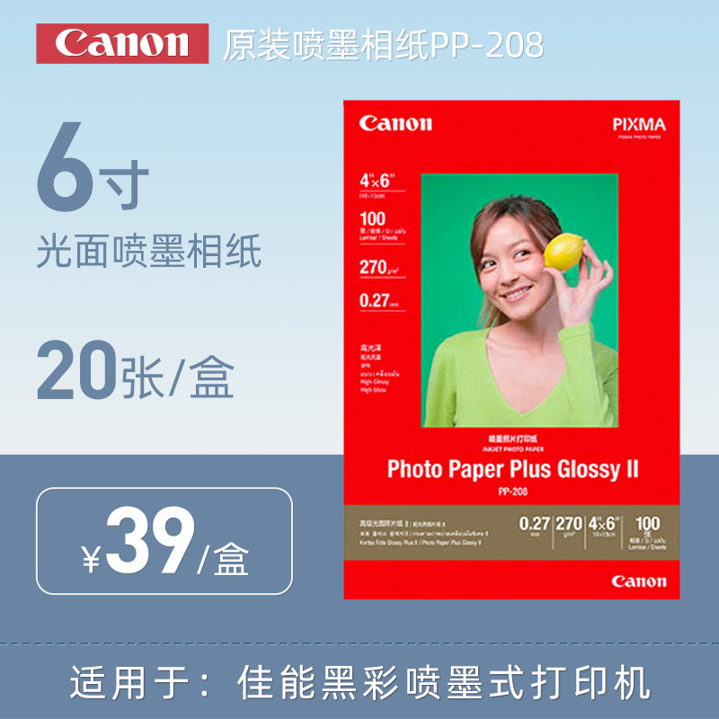 Canon photo paper PP-208 advanced glossy photo paper A3 A4 A6 photo paper MG6880 photo paper