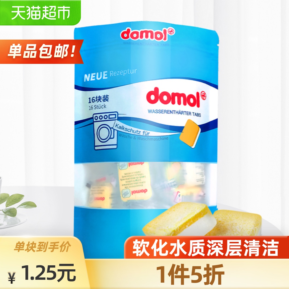 德国Rossmann旗下 Domol 洗衣机清洁泡腾片 15g*16块 双重优惠折后￥17.95包邮