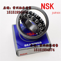 Japan imported NSK self-aligning ball bearings 1200 1201 1202 1203 1204 1205 K high speed
