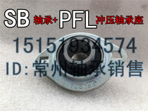 Flat bottom bearings with stamped bearing seat SB201 SB202 SB203 PFL203 SB204 PFL204