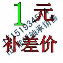 One dollar difference in freight Changzhou bearing sales customer special shot link