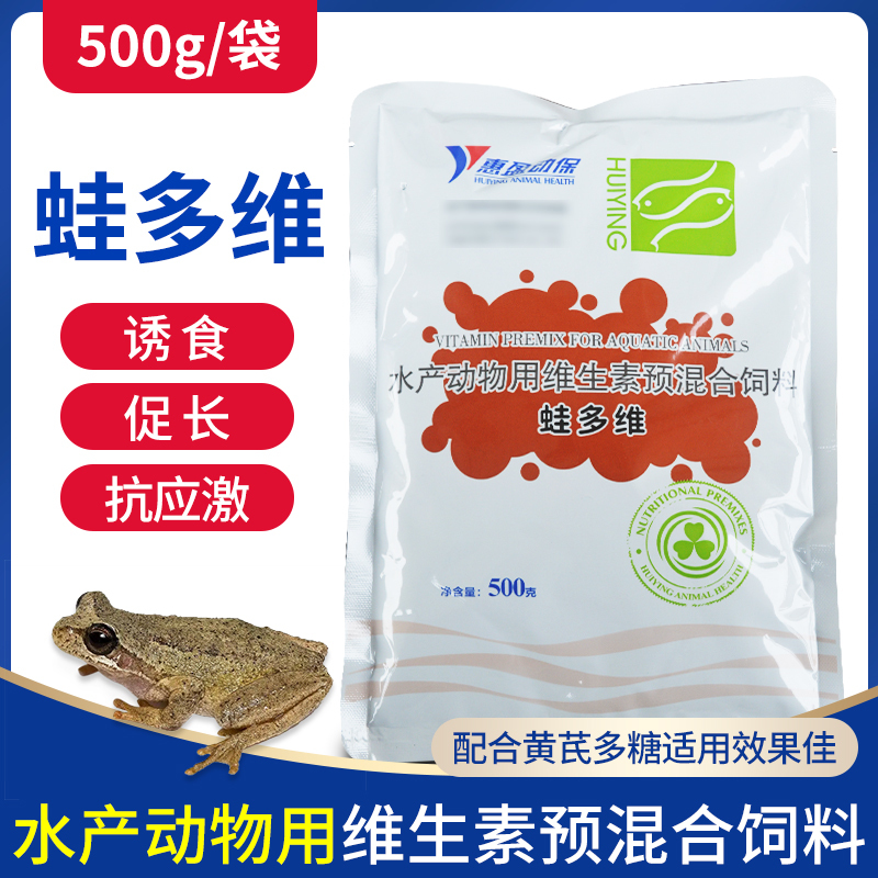 Frog Multi-Dimensional Huiyingdong Aquatic Frog Bullfrog Tadpole Bullfrog Special Multivitamin Vc Strong System Fish Medicine