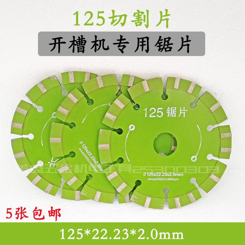 Heyang 125 cutting blade slotting machine special saw blade water and electrician wall slot sheet concrete cement brick wall slot sheet