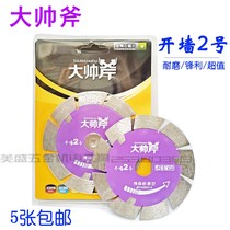 Big Shuai Axe opening wall No. 2 purple cutting blade helical sloping piece cutting Wall saw blade concrete concrete cement brick wall boutique
