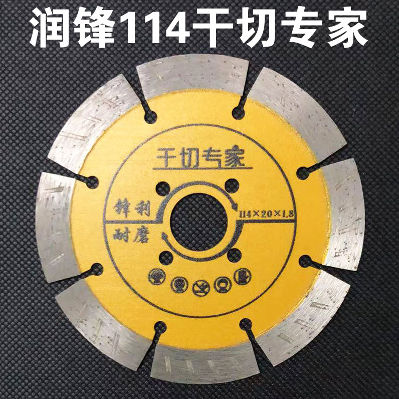 Runfeng cutting piece 114 dry cutting expert stone concrete cement brick wall cutting machine angle grinder saw blade marble