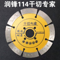 Moisturizing frontal cutting sheet 114 dry cutting expert stone concrete cement brick wall cutting machine corner mill saw blade cloud stone