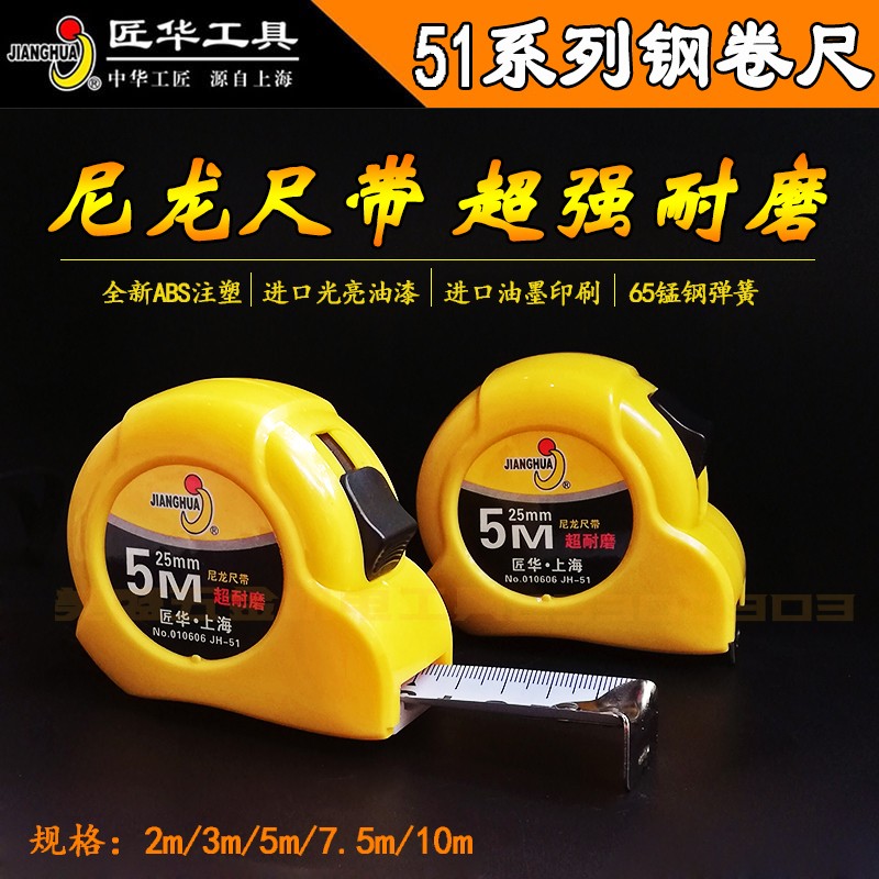 Shanghai Jianghua steel coil ruler 51 series 3 m 5 m 7 5 m 10 m Ultra wear-resistant nylon widening ruler with household ruler