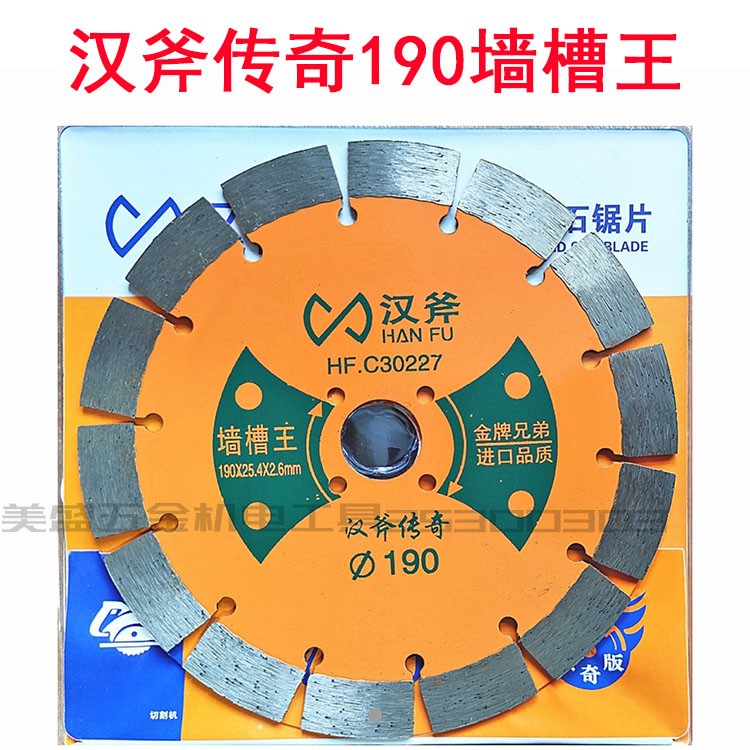 Han axe 190 cutting blade Han axe legend concrete cement brick wall stone cutting angle grinder cutting machine saw blade