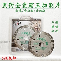 Black Panther ultra-thin tile cutting sheet full porcelain barking professional class full porcelain vitrified brick crystallite stone ceramic stone saw blade