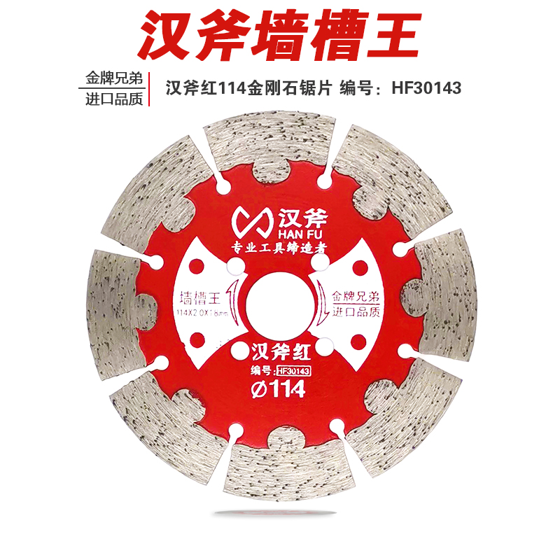 Han Axe Cut Blade Wall Groove King 114 Memorial Version Hydropower Slotted Sheet Concrete Cement Brick Wall Diamond Saw Blade