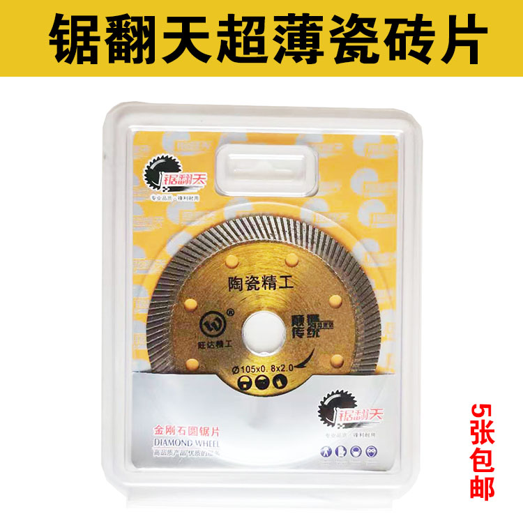 Saw-flip Tile Cutting Ceramic Tile Cutting Machine Ultra-thin Ceramic Tile Diamond Blade Cutting Machine Blade