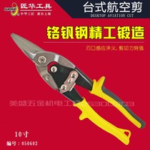 Shanghai Jianghua aviation scissors industrial-grade 10-inch straight-mouth iron scissors wire mesh stainless steel plate scissors