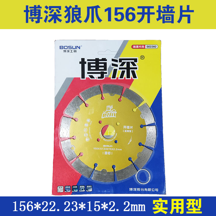 Boshen wolf claw 156 cutting blade wet slicing concrete cement brick wall opening saw blade diamond saw blade